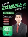 AI가 포착한 오늘장 유망주 신현식 리치플러스 앱 출시