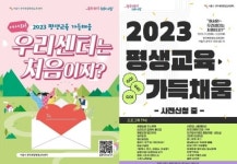 서울시 관악복합평생교육센터 평생교육 가득채움 ‘어서 와, 우리 센터는 처음이지?’ 선봬