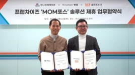만나코퍼레이션, 베이커리 카페 빵쌤과 프랜차이즈 ‘MOM포스 솔루션’ 제휴 MOU