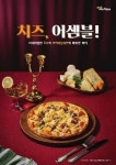 크리스마스 시즌이다…미스터피자 vs 피자헛 특별 이벤트