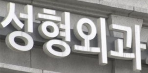 귀신이 찾았나?…사망자에 마약 처방한 성형외과