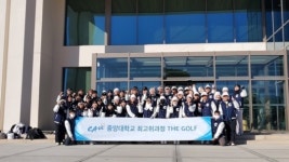 중앙대학교, 2024년 최고위과정 ‘The GOLF’ 원우 모집