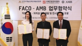 (사)한국예술문화단체총연합회·국제진품관리협회-㈜에이엠비, 포괄적 업무협약 체결