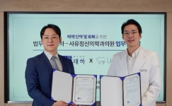 법무법인 태하, 사유정신건강의학과와 마약 치료 관련 업무협약 체결