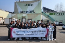 세종사이버대학교 호텔관광경영학부, 2024학년도 봄학기 학부 MT 진행