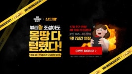 조성아뷰티, 달라스튜디오 웹예능 ‘네고왕’ 효과로 이벤트 연장 실시