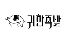족발 프랜차이즈 귀한족발 4월, 신규 매장 7개 오픈