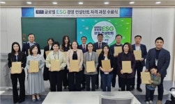 이촌글로벌컨설턴트 | 제1기 글로벌ESG경영컨설턴트 자격과정 ‘성료’
