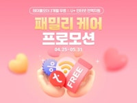 가정의 달 기다렸다…테이블오더 티오더, 패밀리 케어 프로모션 선봬