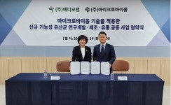 메디오젠, 마이크로바이옴과 기능성 유산균 사업 협력