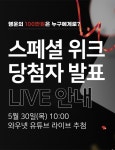 한국경제TV 주식창 100만원 추첨결과 발표, 행운의 주인공은?