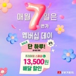 7번가피자, 7일 공식앱 통해 7번가멤버십데이 이벤트 실시