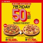 7번가피자, 7월 빅 프로모션 ‘7번가DAY’ 할인 포장 진행