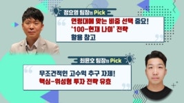 복리의 마법…노후, 퇴직연금에 달렸다 [투자의 재발견]