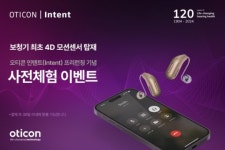 오티콘, 보청기 최초 4D 모션 센서 탑재된 인텐트(Intent) 프리론칭