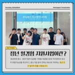 [2024 미래내일일경험] 차고엔지니어링X인천대, 현장학습 교육의 진수 선보여