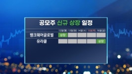 티디에스팜·이엔셀·엠83…다음주 3곳 청약 [마켓인사이트]