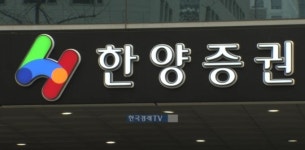 [단독] 한양증권, 복수노조 출범...고용보장 불발시 쟁의