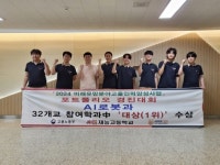 재능고등학교 AI로봇과, 미래유망분야고졸인력양성사업 포트폴리오 경진대회 ‘대상’ 수상