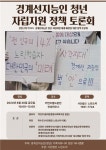 경계선지능인 청년 자립지원 체계 마련 어떻게