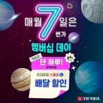 7번가피자, 9월 7일 공식앱 ‘7번가멤버십데이’ 프로모션 진행