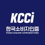 한국소비자인증(KCCI), 우수 소상공인 발굴 위한 유망업체 지원 프로그램 실시