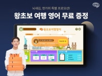 여행 영어 원포인트 레슨…뇌새김, 왕초보 여행 영어 무료 증정