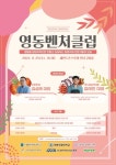 가업을 이어 강릉을 대표하는 기업으로…강원혁신센터 9월 영동 벤처클럽