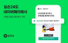 네이버페이, 보험금 청구 서비스에 실손24 연계