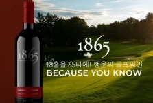 국민골프와인 ‘1865’, 골프시즌 맞아 ‘골프존’과 손잡고 프로모션 진행