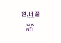 화장품 기업 '원더풀', 리프팅 4종 라인 신제품 출시