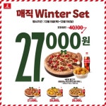 7번가피자, 리뉴얼 신메뉴 4종 출시 기념 매직윈터세트 프로모션 진행