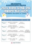 세종사이버대학교 부동산학과, ‘2024 취창업 자격증 코칭 겨울방학 특강시리즈’ 개최