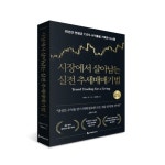 시장을 관통하는 트레이딩 비법은?