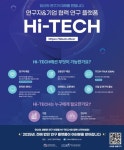 연구 파트너 온라인에서 찾는다…KIAT 하이테크 서비스 시작