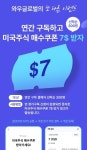 내 행운의 주식은 어디에…와우글로벌, 미국 주식 7$ 쿠폰 쏜다