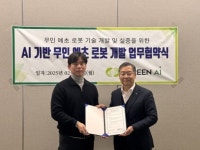 그린에이아이-한전에프엠에스, AI 기반 무인 예초 로봇 개발을 위한 업무협약 체결