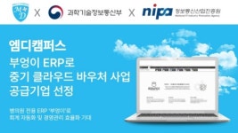 (주)엠디캠퍼스, 부엉이 ERP로 중기 클라우드 바우처 사업 공급기업 선정