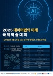 법무법인 로앤에이, ‘AI와 데이터법의 충돌’ 해법 물어… 국제학술대회 4월 25일 개최