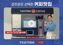 동구전자, 무인카페머신 ‘티타임A1’ 새 CF 촬영 마쳐…5월 1일부터 방영 예정