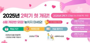 경기대학교 원격교육원, 학점은행제 과정 2025년 2학기 개강