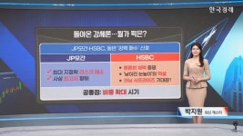 월가의 매수 신호, 주목할 투자 기회는 어디에? [ 월가의 돈이 되는 트렌드, 한경 ]