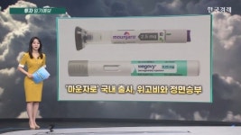 [투자 일기예보] 노보노 '위고비' vs. 릴리 '마운자로' 경쟁 본격화...K-비만약 차세대 전략
