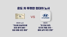 차는 파업·철강은 고소...노조법 통과 직격탄