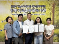해청단-양천어르신종합복지관, 세대를 잇는 따뜻한 협력의 약속(MOU) 체결