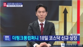 더핑크퐁컴퍼니, 브랜드 파워 여전…상장 후 주가 흐름은 미지수