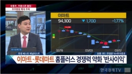 신월홈마트주 | "새벽 배송 허용이 마트주 주가 향배 가른다...중장기 우상향"