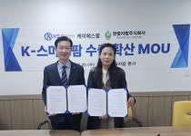 케이에스팜·한울자람, 스마트팜 기술협력 MOU 체결