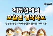 가정의 달, 진짜 선물은 합격…에듀윌이 수험생·가족 응원합니다