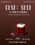 차를 ‘담는 문화’에 주목하다…김포다도박물관 특별전 눈길